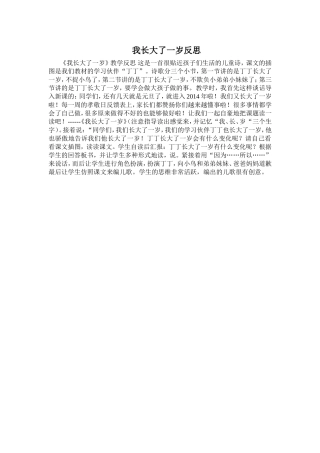 我长大了一岁反思