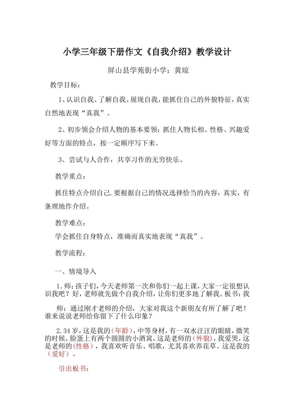 自我介绍详案黄琼_第1页