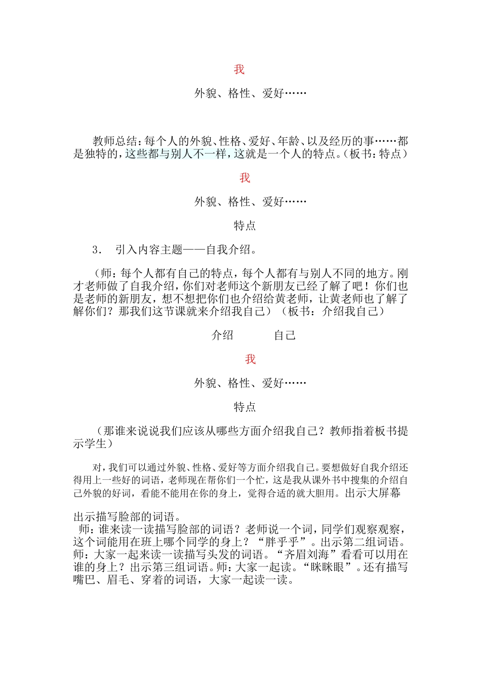 自我介绍详案黄琼_第2页