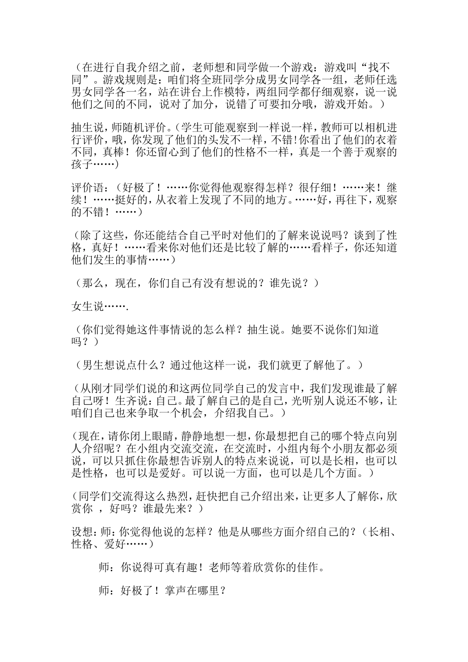 自我介绍详案黄琼_第3页