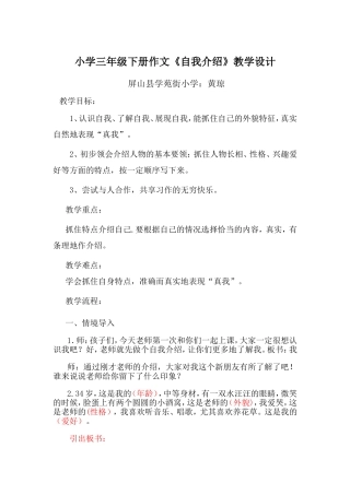 自我介绍详案黄琼