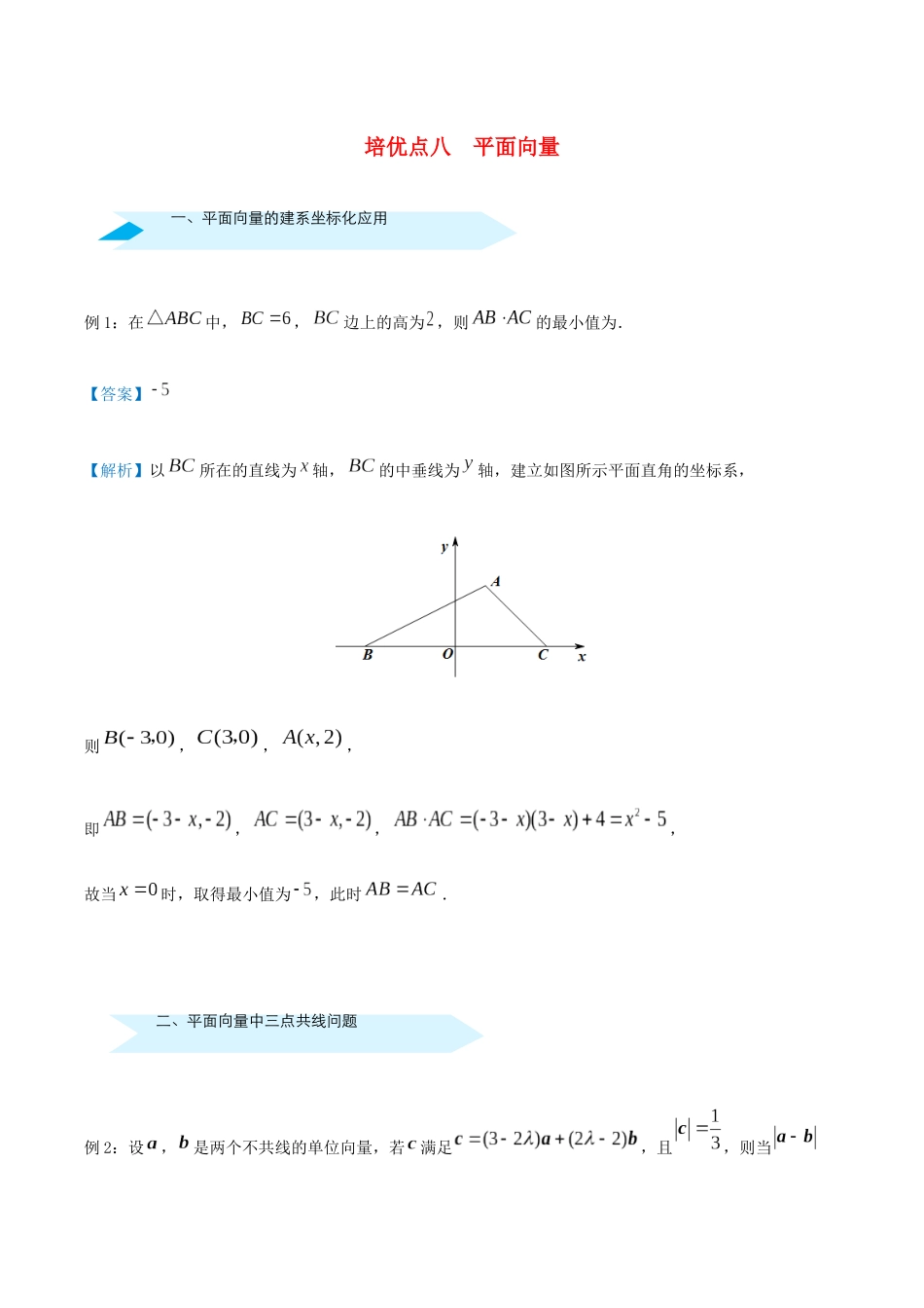 高考数学 专题八 平面向量精准培优专练 理-人教版高三全册数学试题_第1页