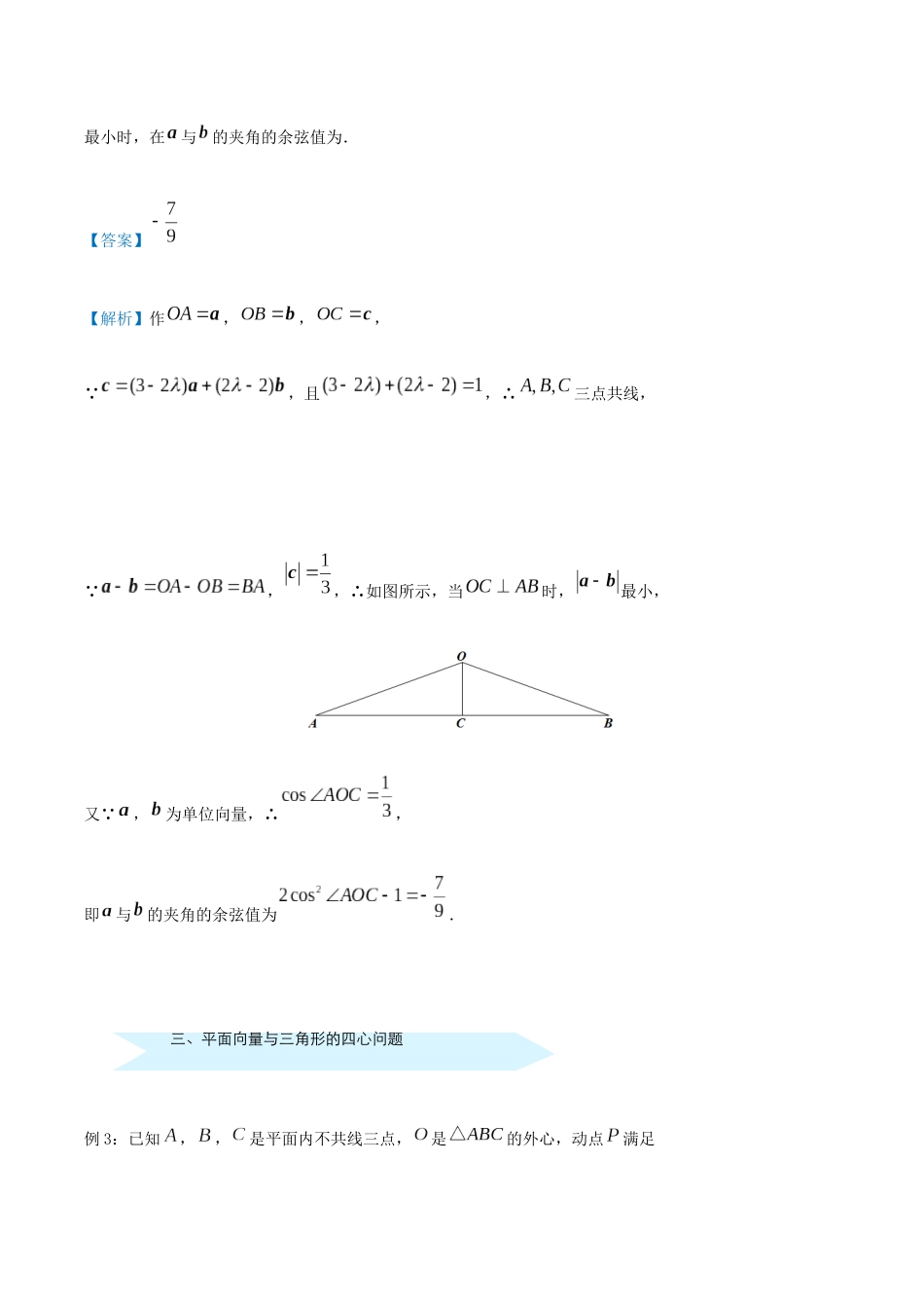 高考数学 专题八 平面向量精准培优专练 理-人教版高三全册数学试题_第2页