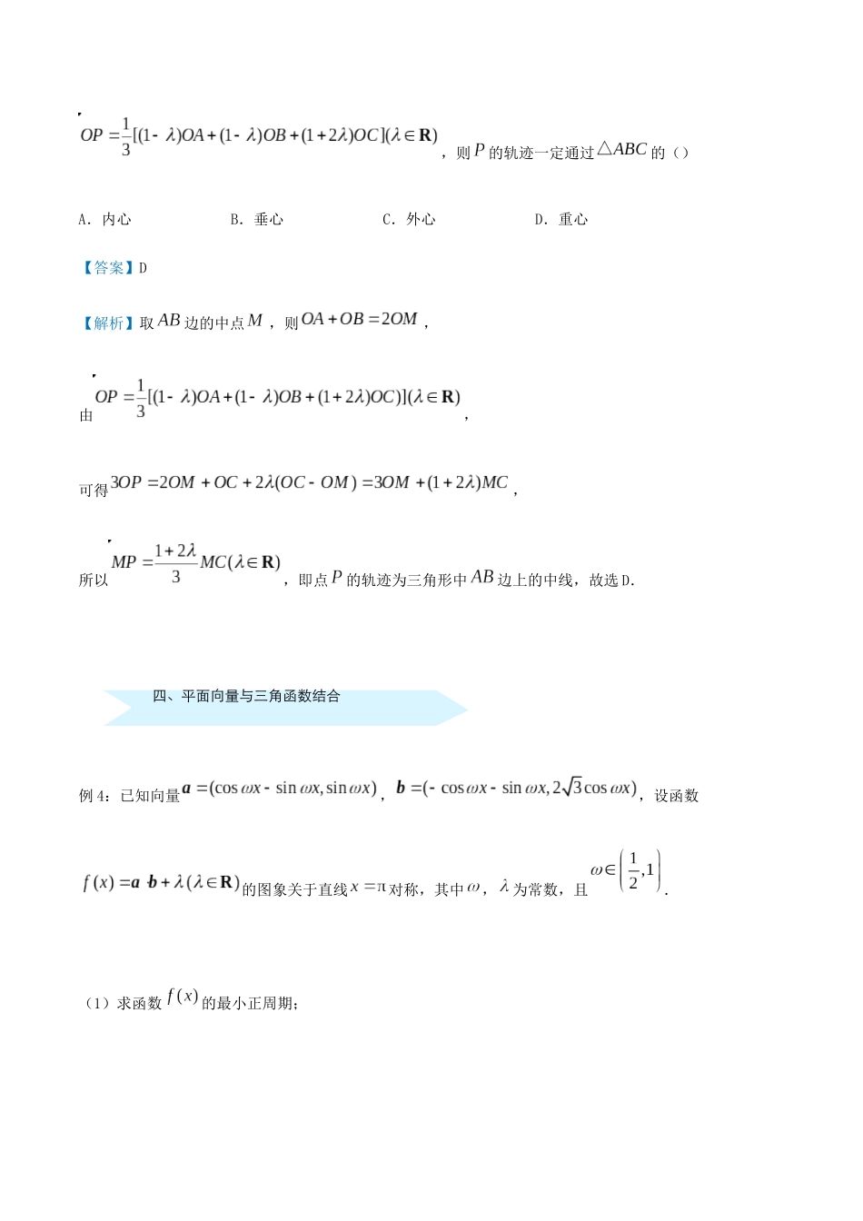 高考数学 专题八 平面向量精准培优专练 理-人教版高三全册数学试题_第3页