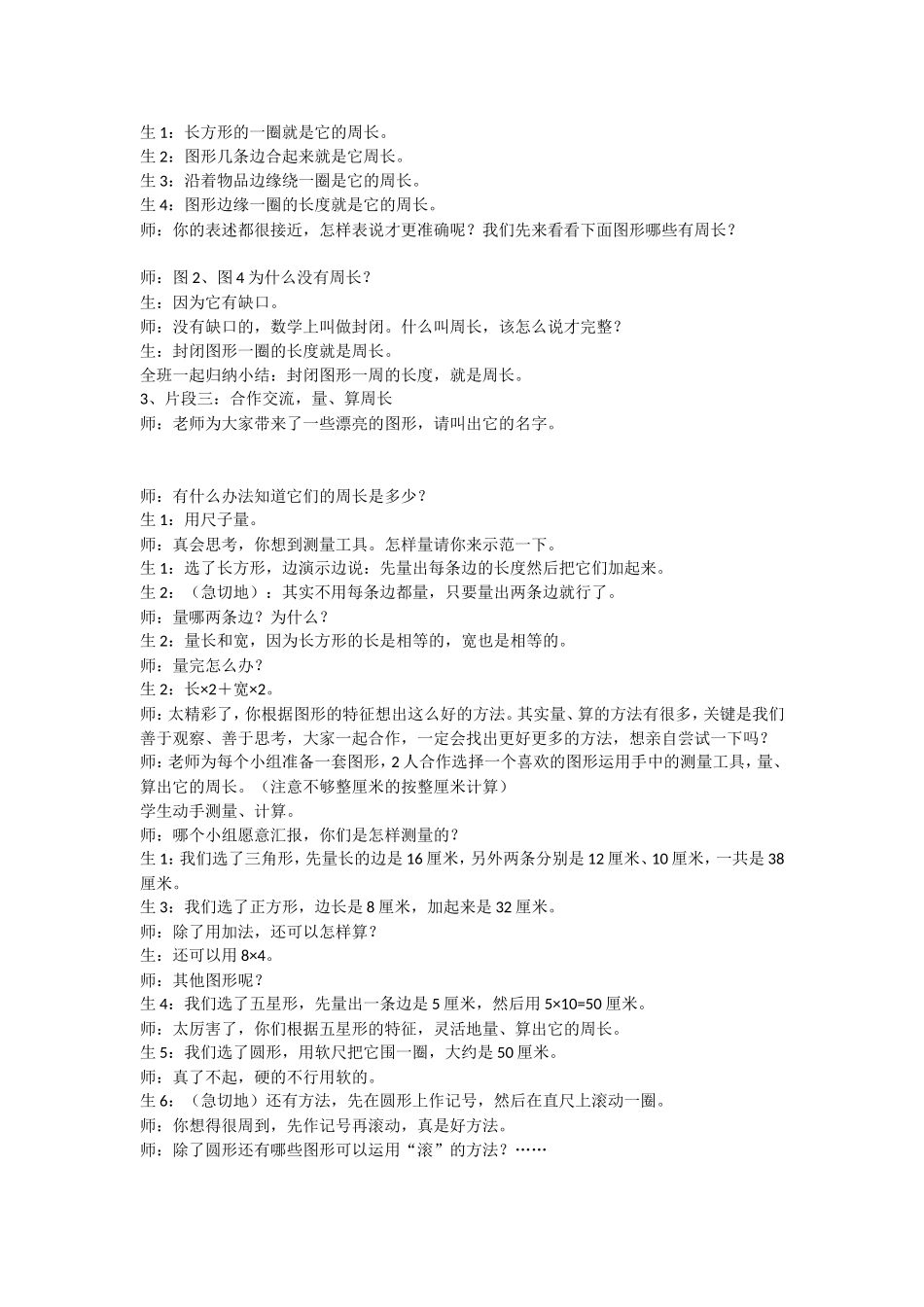 人教版三年级上册《周长》教学案例与反思_第2页