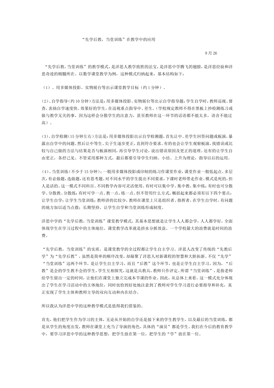 先学后教 (2)_第1页