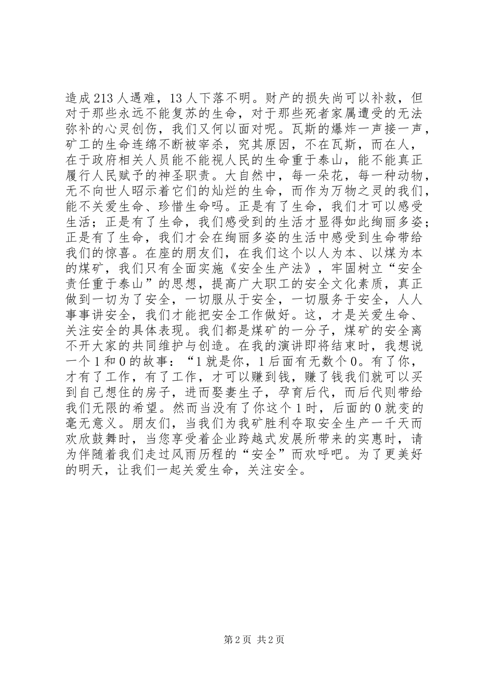 煤矿安全精彩演讲稿安全伴你一起走过_第2页