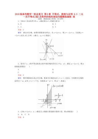 高考数学一轮总复习 第6章 不等式、推理与证明 6.3 二元一次不等式(组)及简单的线性规划问题模拟演练 理-人教版高三全册数学试题