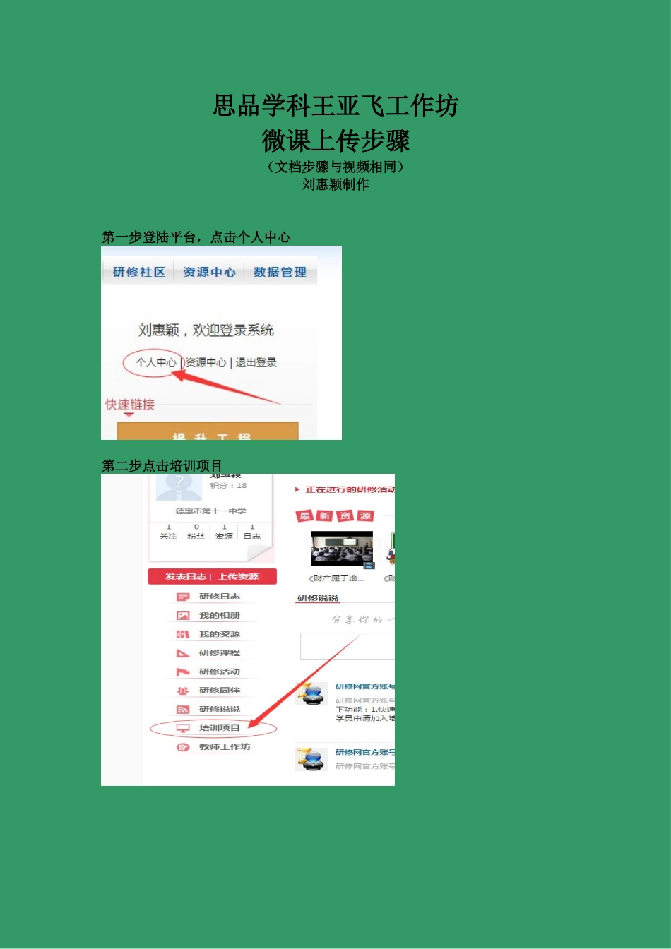 微课（文档）上传步骤(1)_第1页