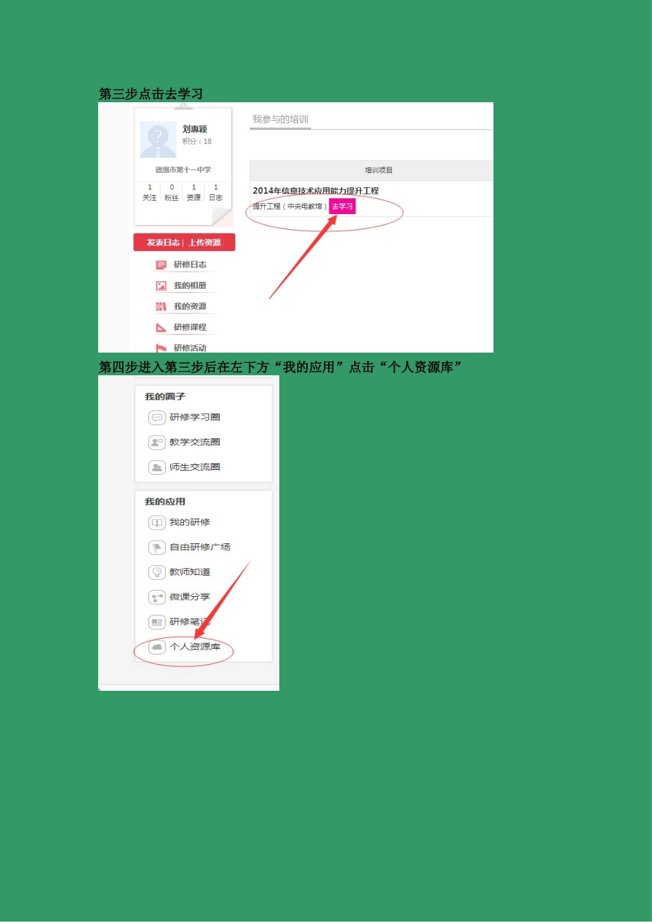 微课（文档）上传步骤(1)_第2页