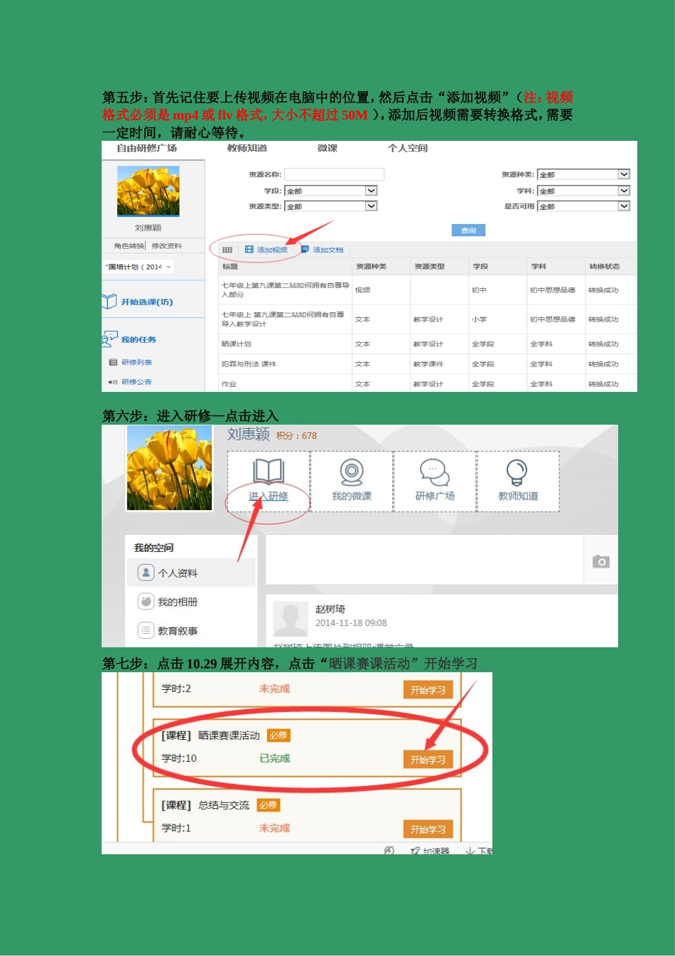 微课（文档）上传步骤(1)_第3页