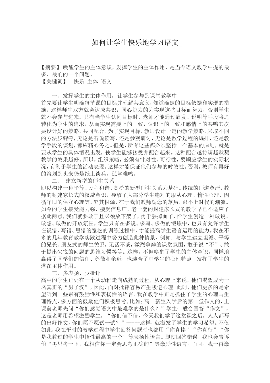 如何让学生快乐地学习语文_第1页