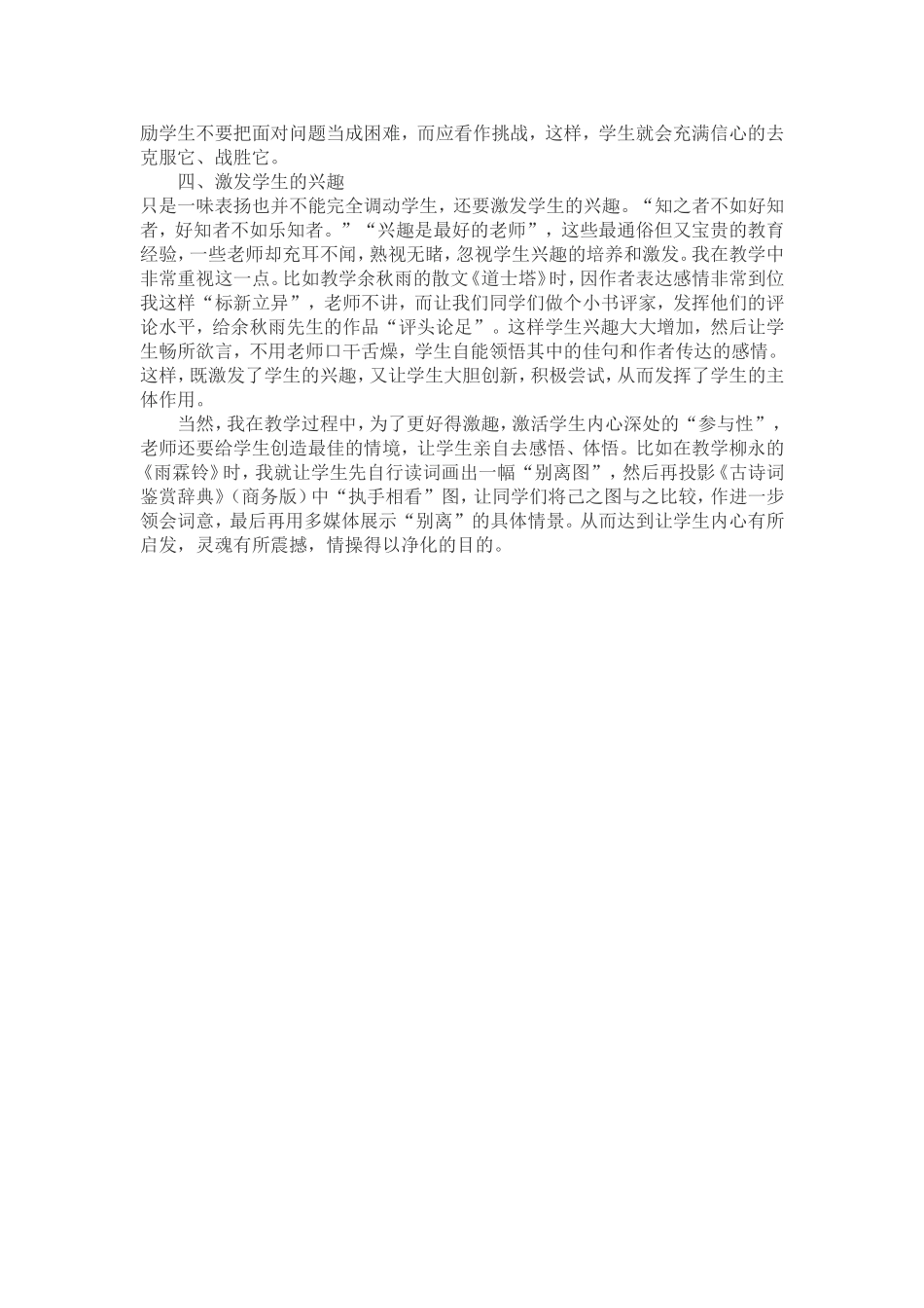 如何让学生快乐地学习语文_第2页