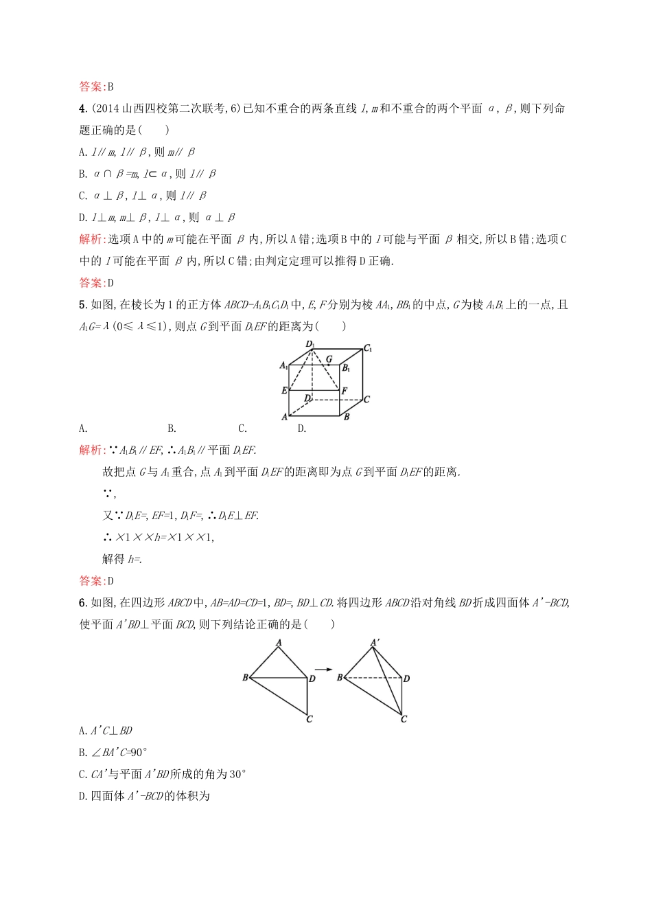 高优指导高考数学二轮复习 专题六 立体几何 第二讲 空间中的平行及垂直素能提升练 理-人教版高三全册数学试题_第2页