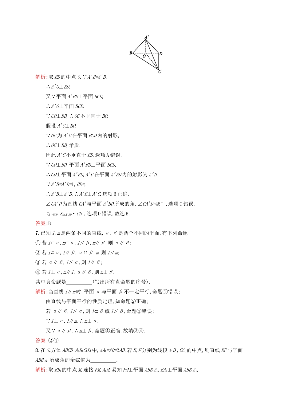 高优指导高考数学二轮复习 专题六 立体几何 第二讲 空间中的平行及垂直素能提升练 理-人教版高三全册数学试题_第3页