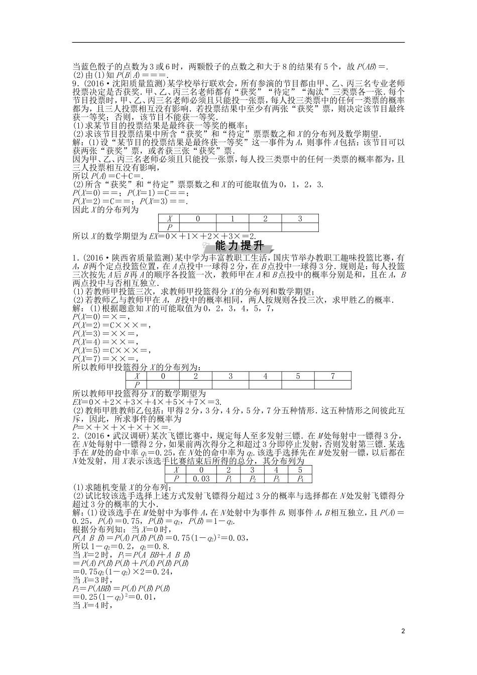 高考数学一轮复习 第9章 计数原理、概率、随机变量及其分布 第8讲 条件概率与独立事件、二项分布知能训练轻松闯关 理 北师大版-北师大版高三全册数学试题_第2页