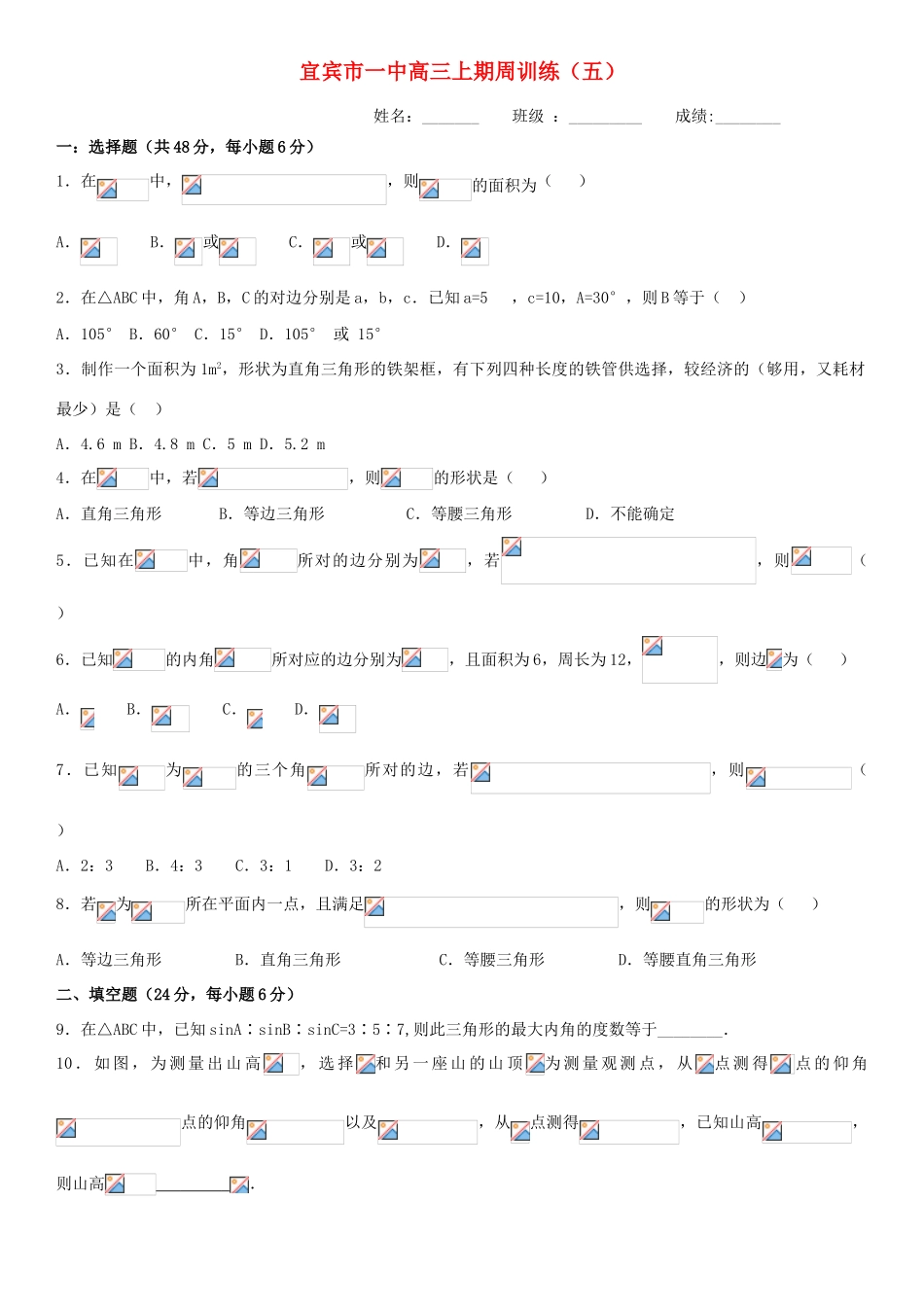 四川省宜宾市一中高三数学第5周周训练题-人教版高三全册数学试题_第1页