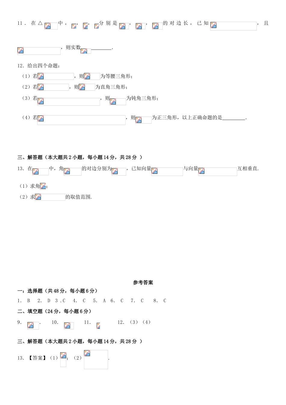 四川省宜宾市一中高三数学第5周周训练题-人教版高三全册数学试题_第2页