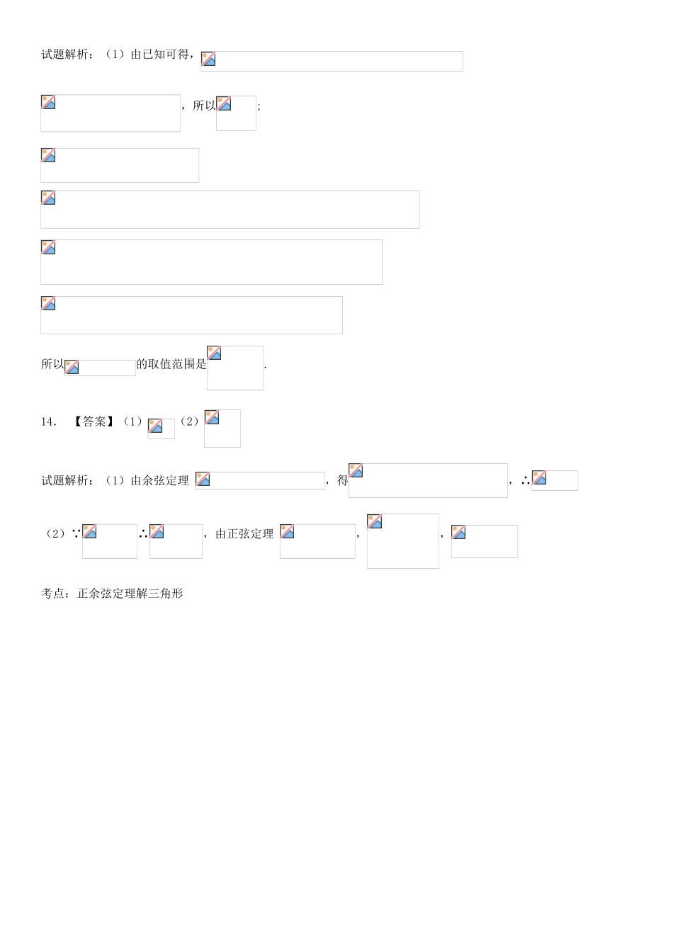 四川省宜宾市一中高三数学第5周周训练题-人教版高三全册数学试题_第3页