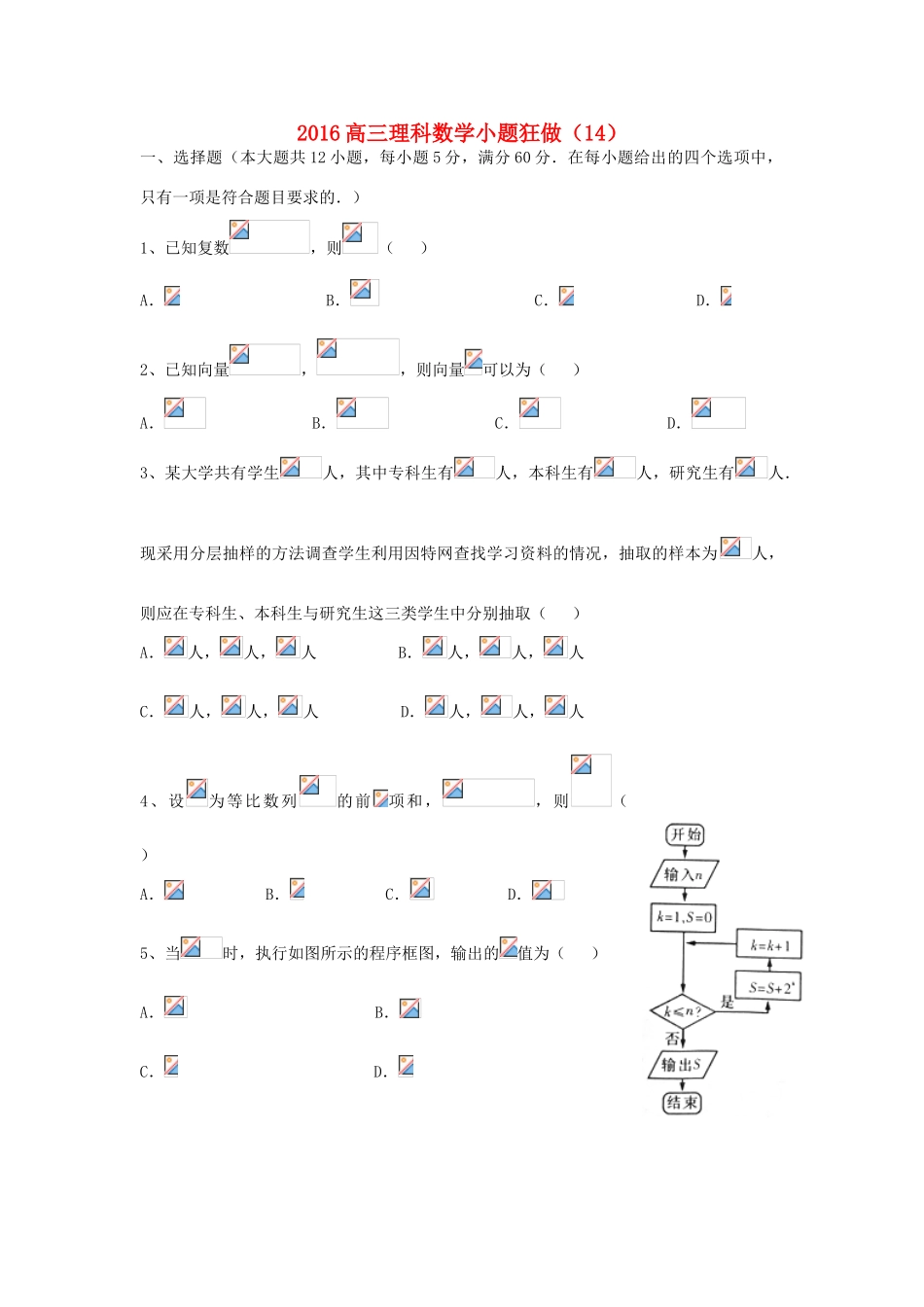 广东省江门市一中高三数学小题狂做（14）理-人教版高三全册数学试题_第1页