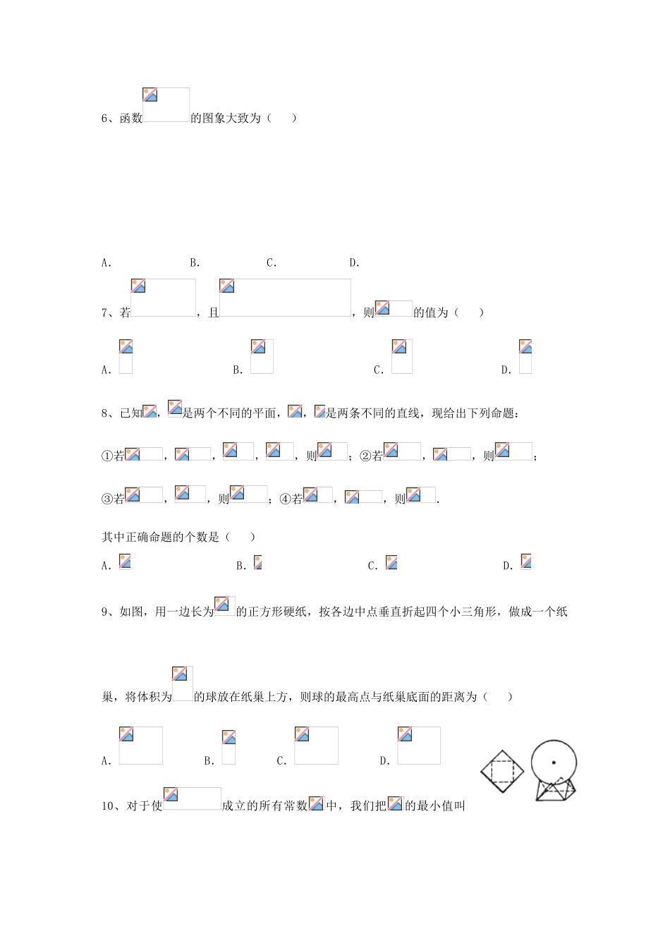 广东省江门市一中高三数学小题狂做（14）理-人教版高三全册数学试题_第2页