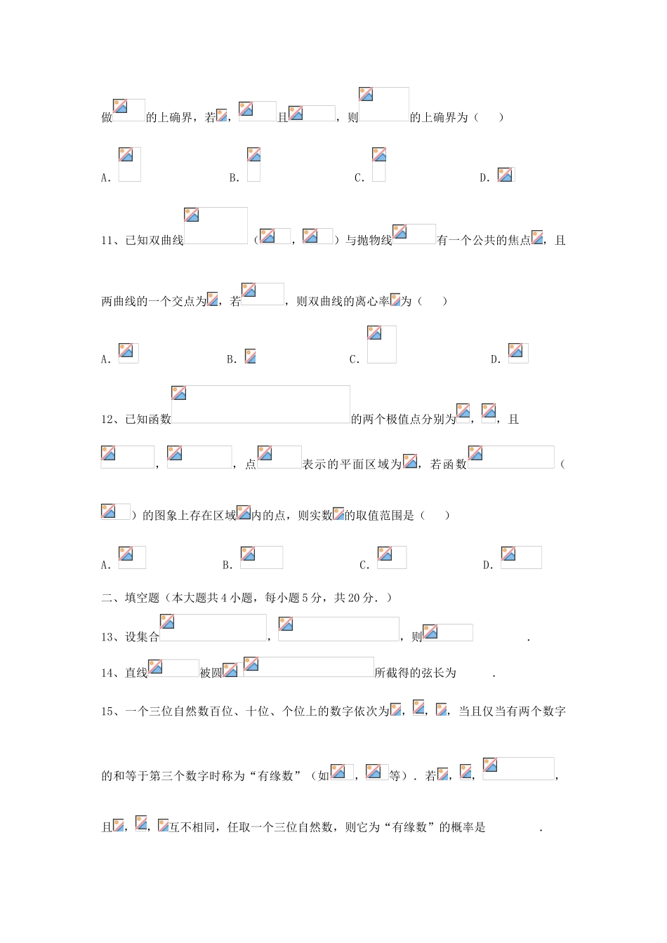 广东省江门市一中高三数学小题狂做（14）理-人教版高三全册数学试题_第3页