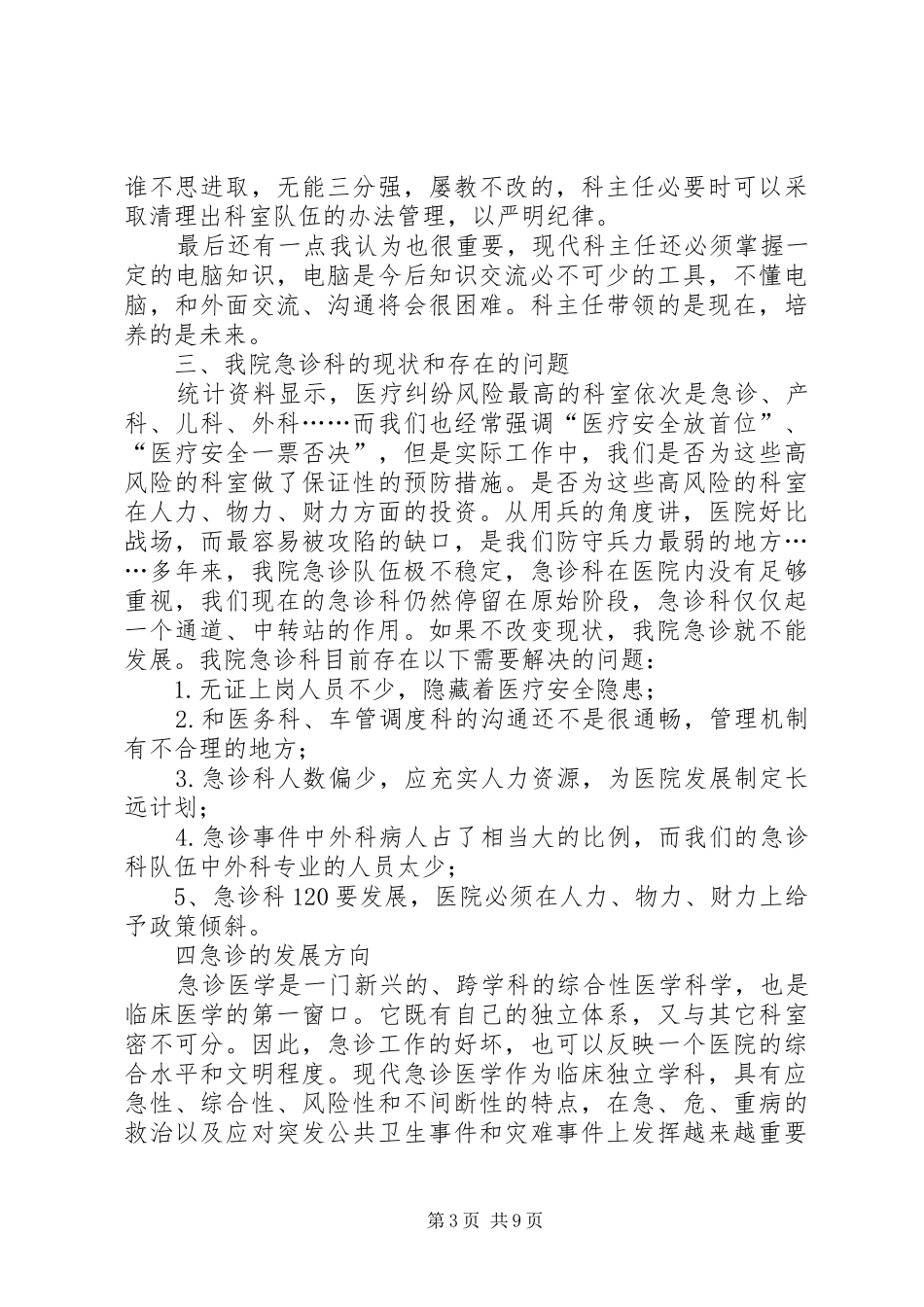 竞选医护人员精彩演讲稿3则_第3页