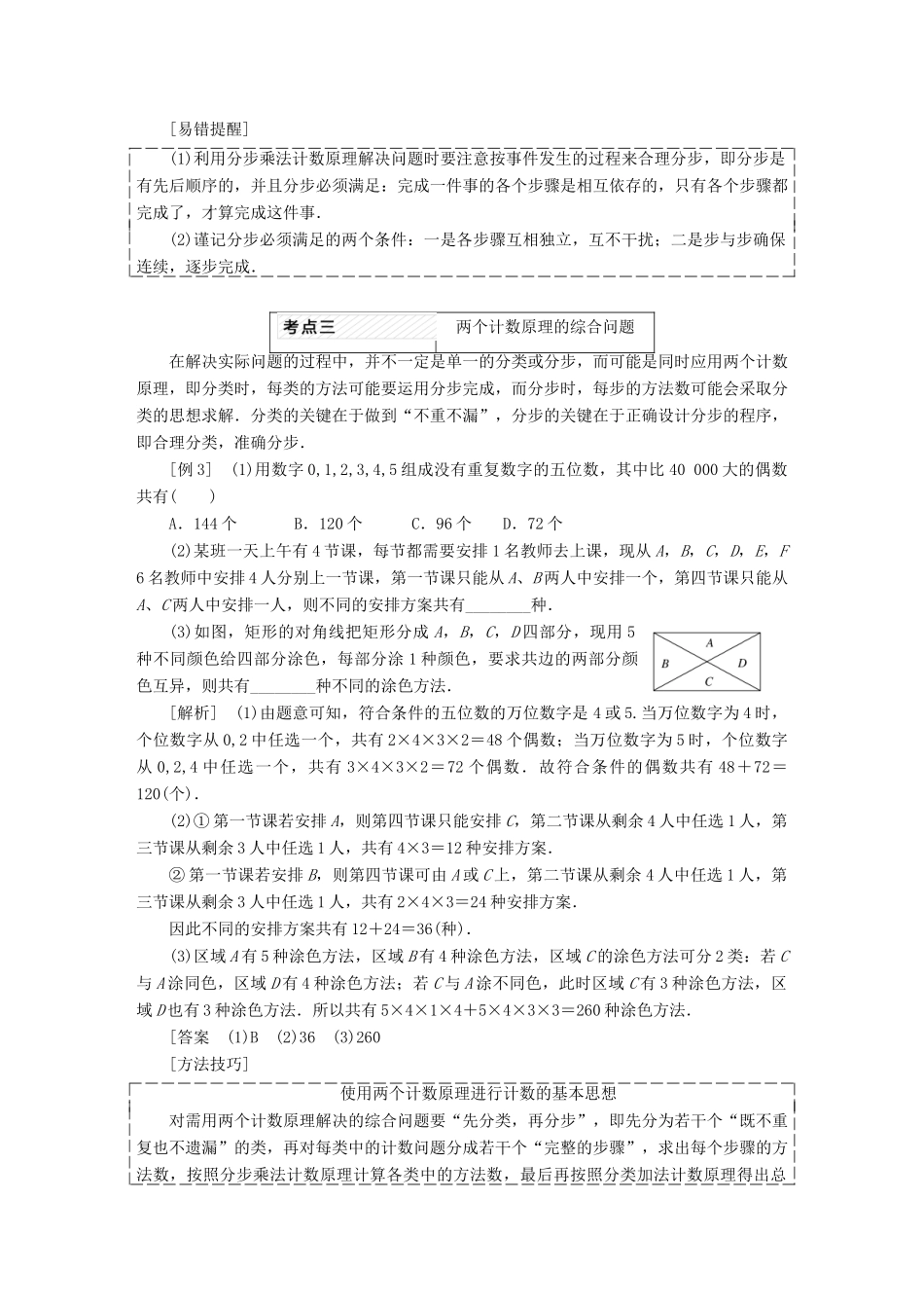 高考数学大一轮复习 第十一章 计数原理、概率、随机变量及其分布列教师用书 理-人教版高三全册数学试题_第3页