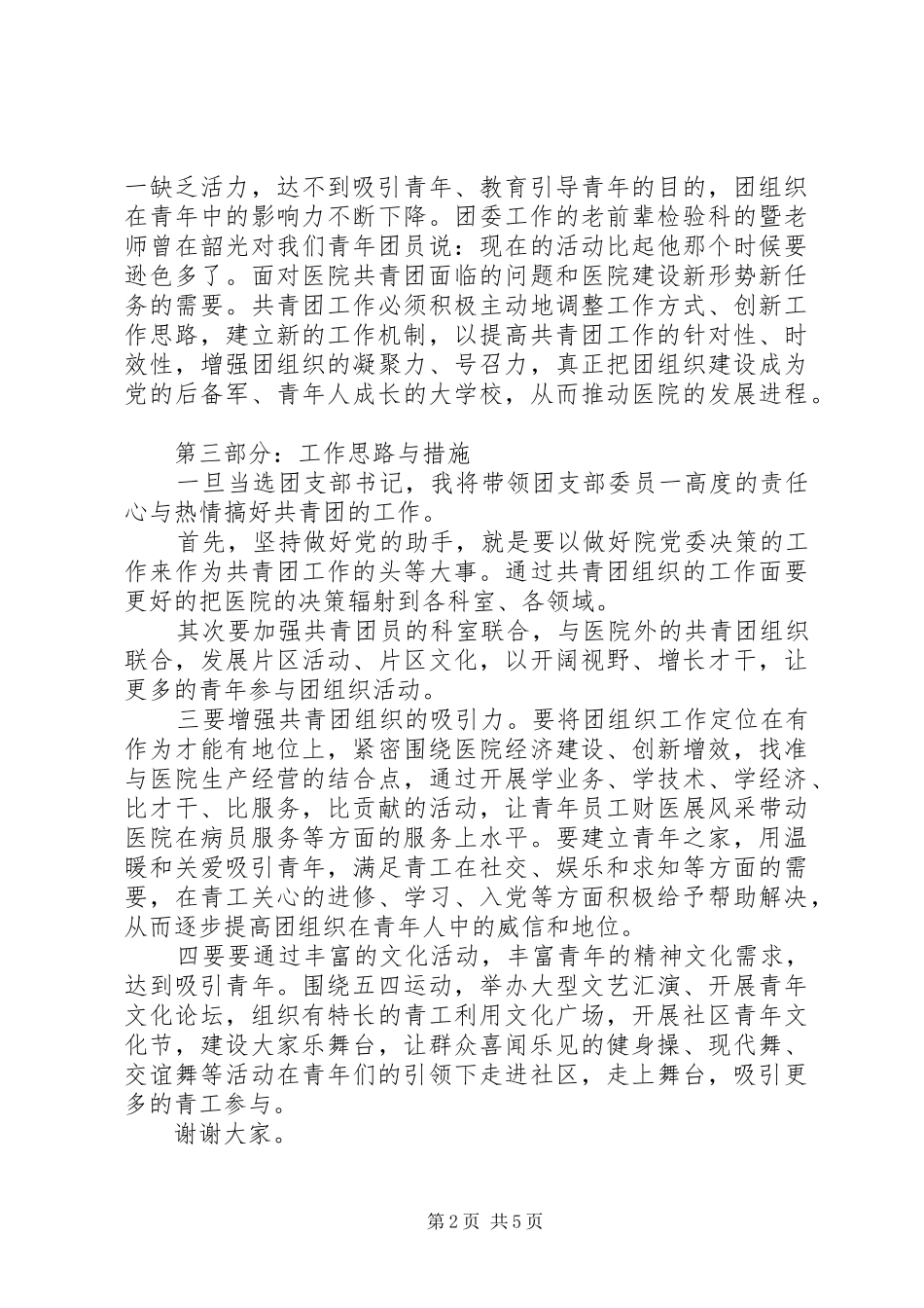 医院团委书记任职讲话发言稿_第2页