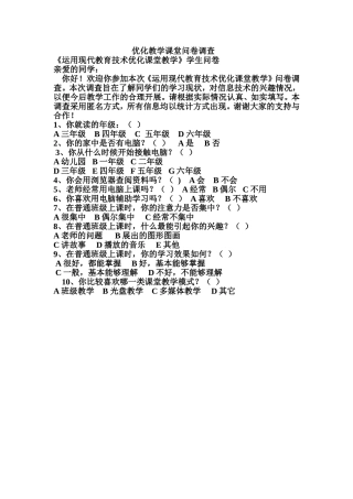 小学教育技术调查问卷