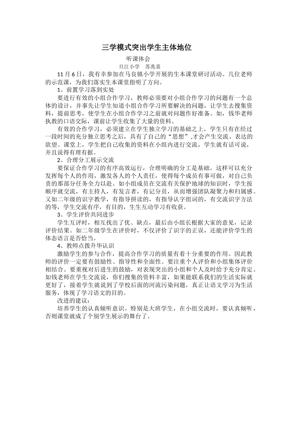 小组合作学习_第1页