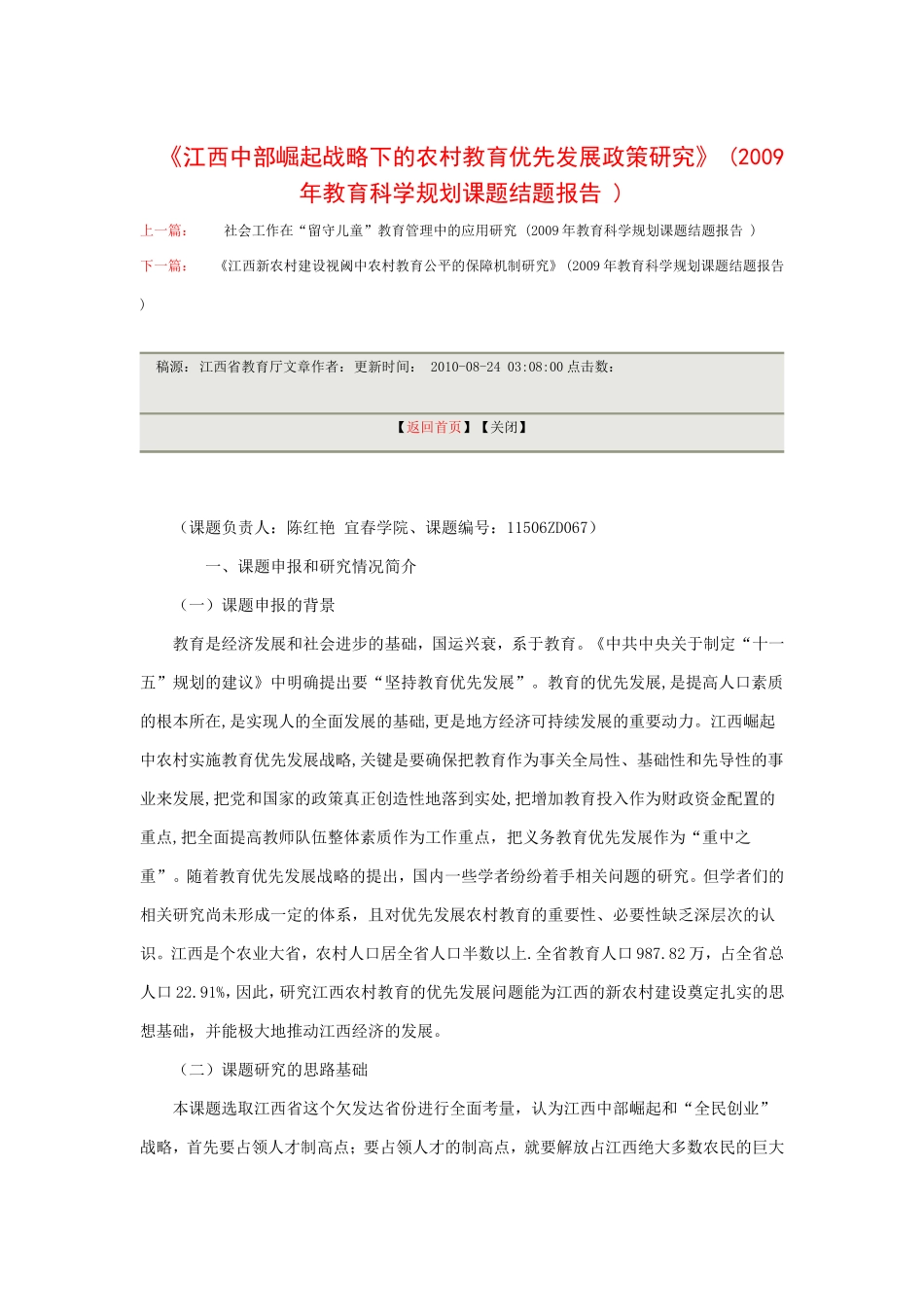 教育科研结题报告范例_第1页