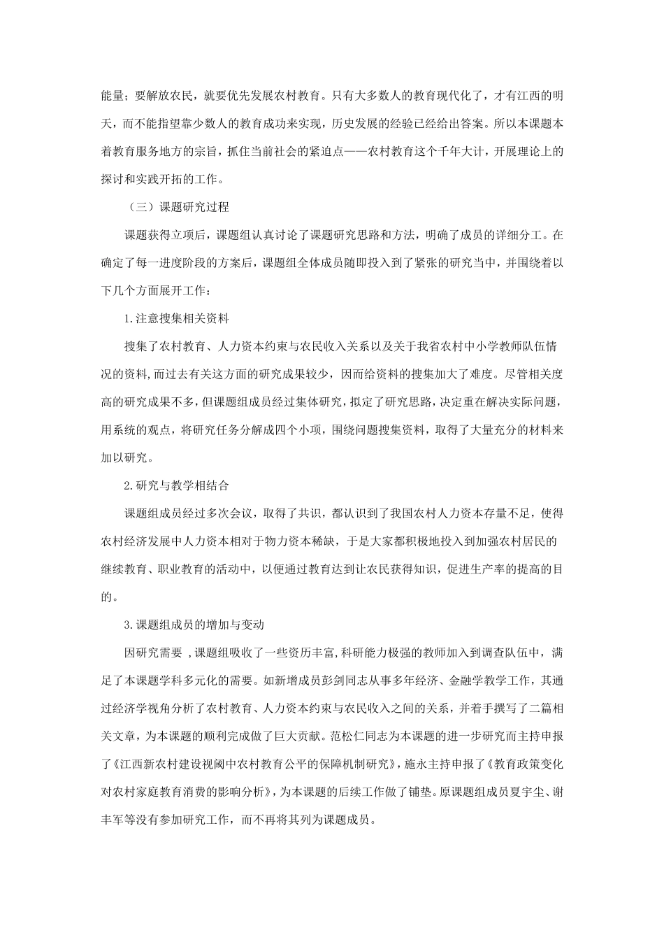 教育科研结题报告范例_第2页