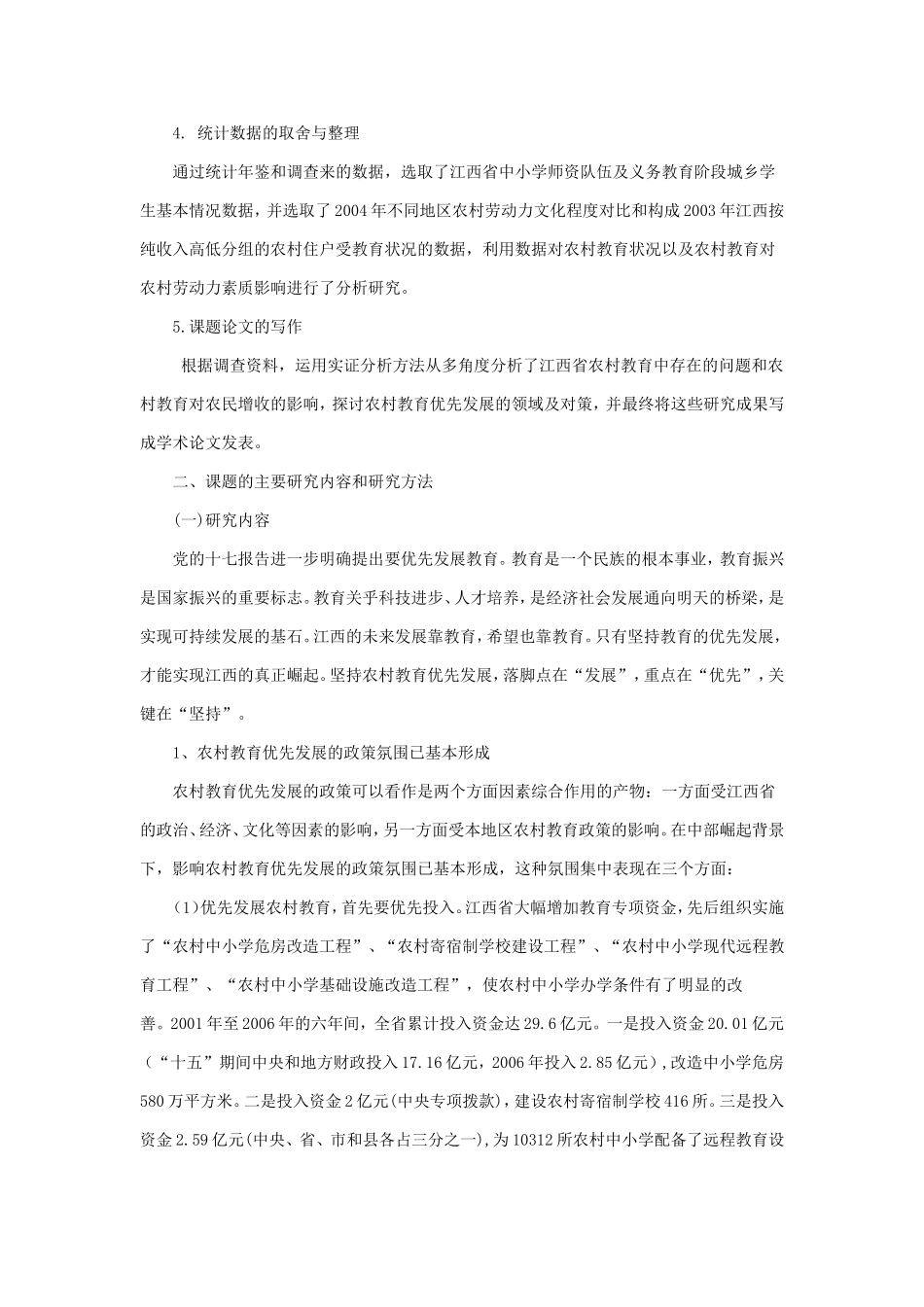 教育科研结题报告范例_第3页