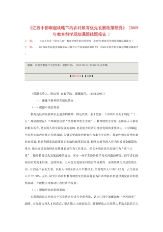 教育科研结题报告范例