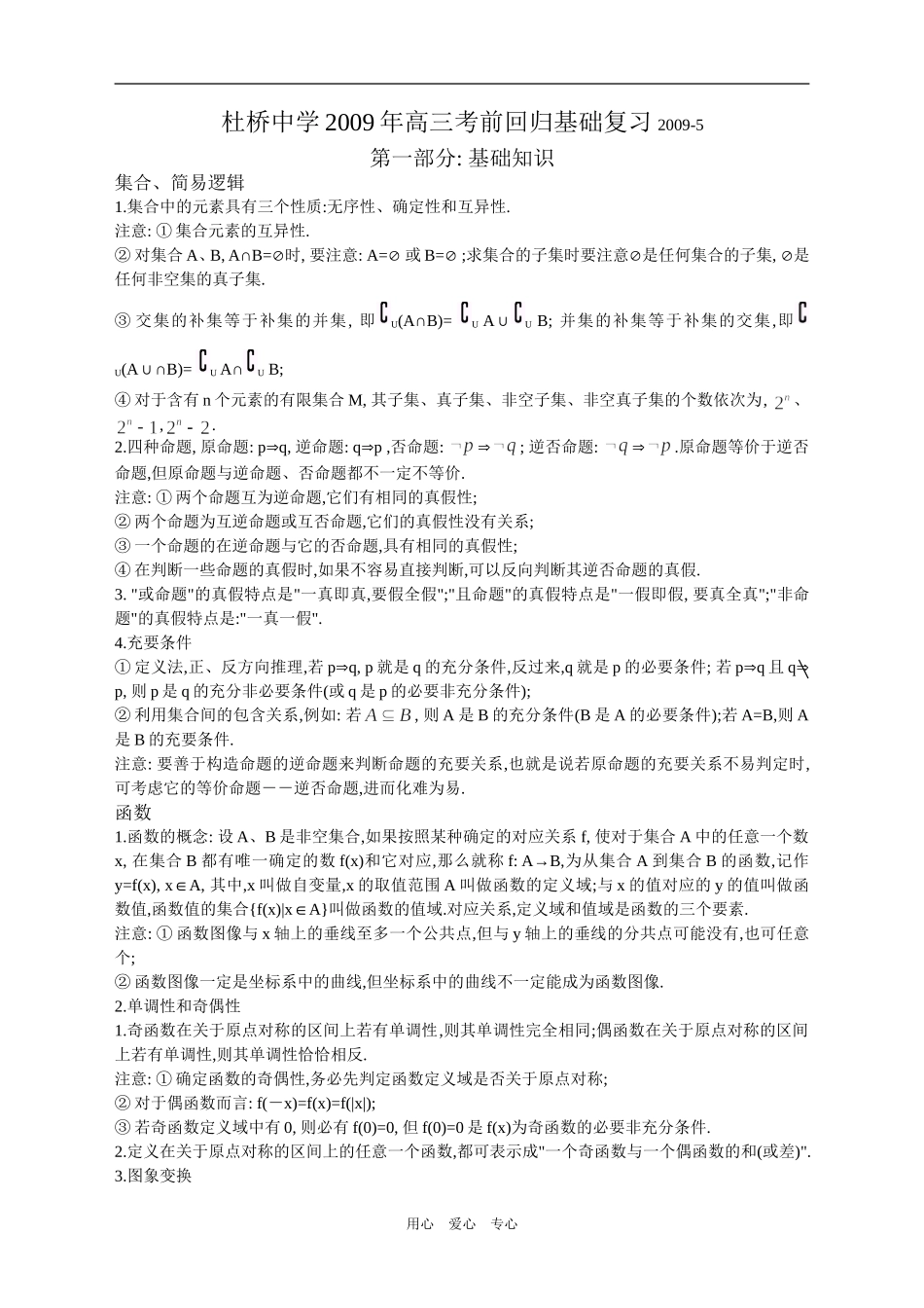 陕西省渭南市杜桥中学高三数学考前回归基础复习_第1页