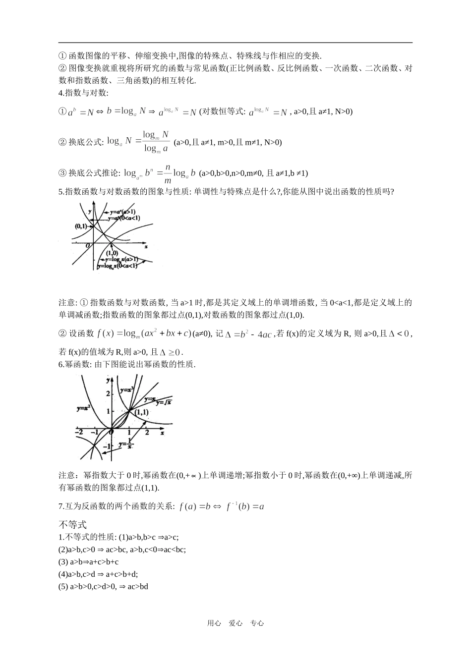 陕西省渭南市杜桥中学高三数学考前回归基础复习_第2页