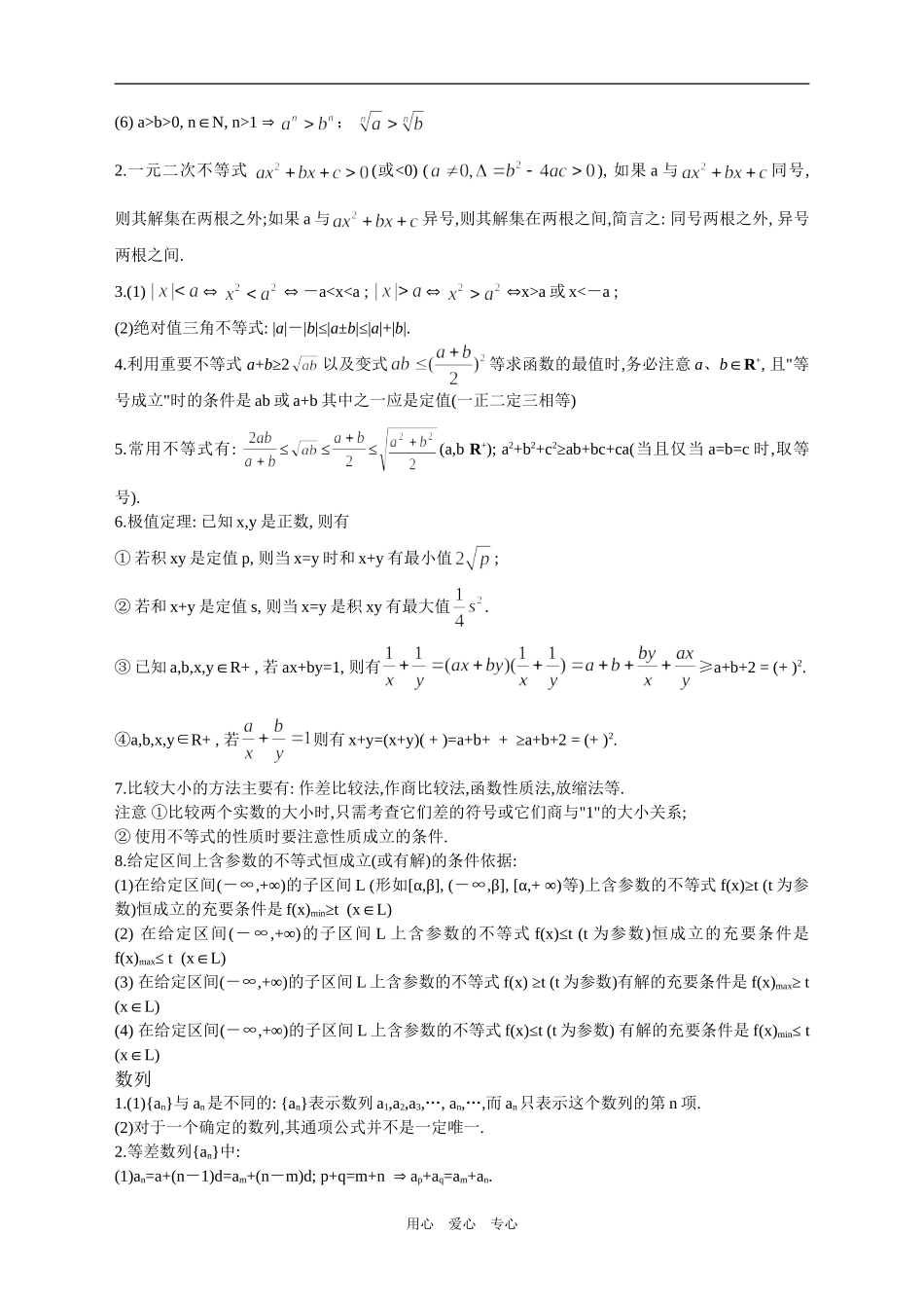 陕西省渭南市杜桥中学高三数学考前回归基础复习_第3页