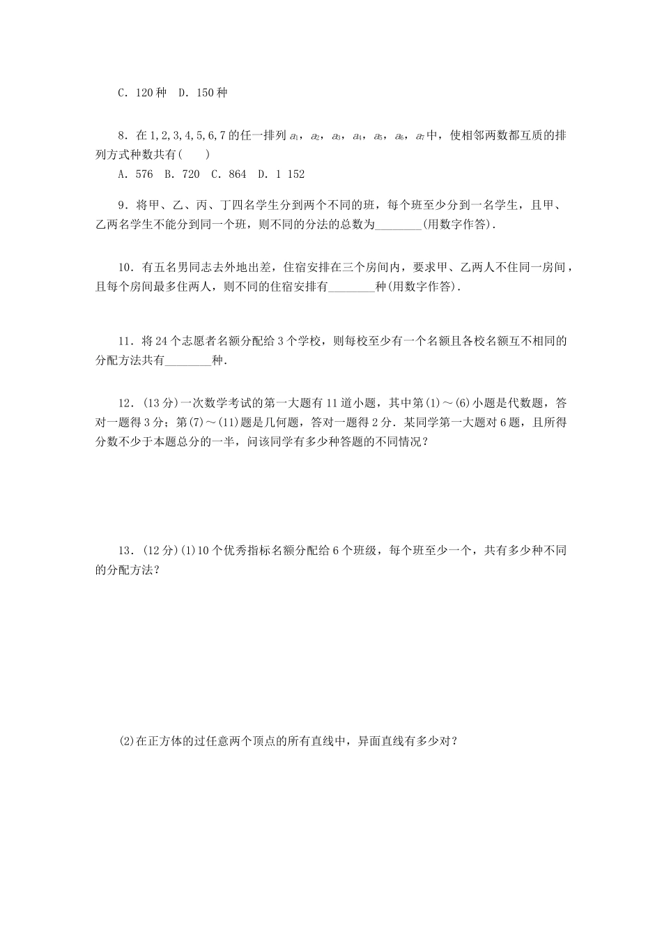 高考数学一轮复习 排列、组合02基础知识检测 理-人教版高三全册数学试题_第2页