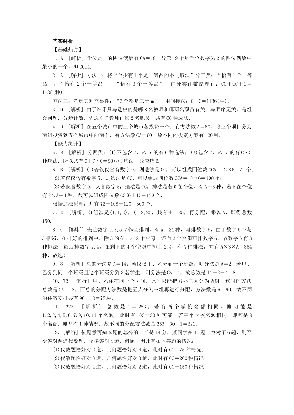 高考数学一轮复习 排列、组合02基础知识检测 理-人教版高三全册数学试题_第3页