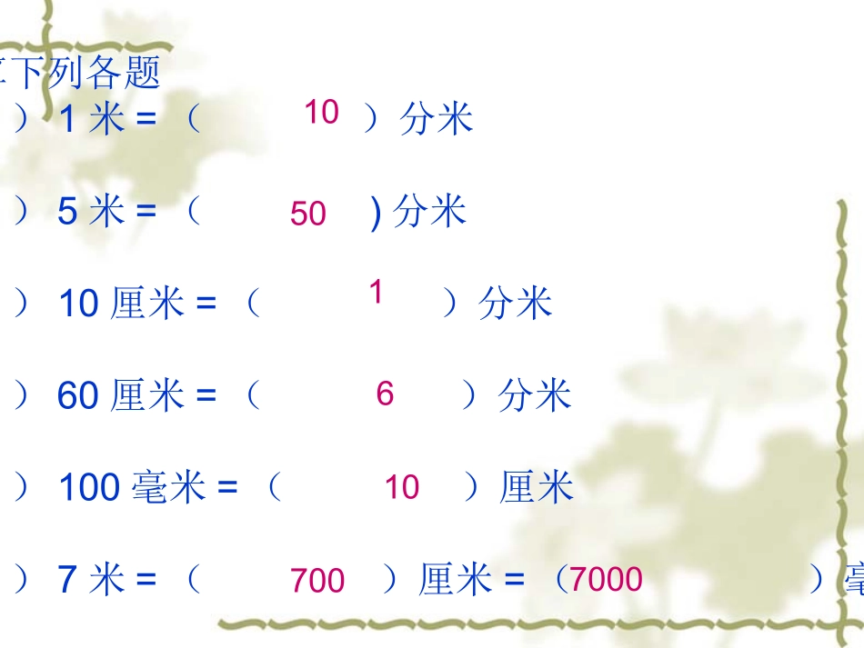 米和千米之间的换算_第1页
