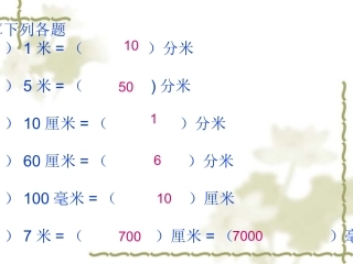 米和千米之间的换算