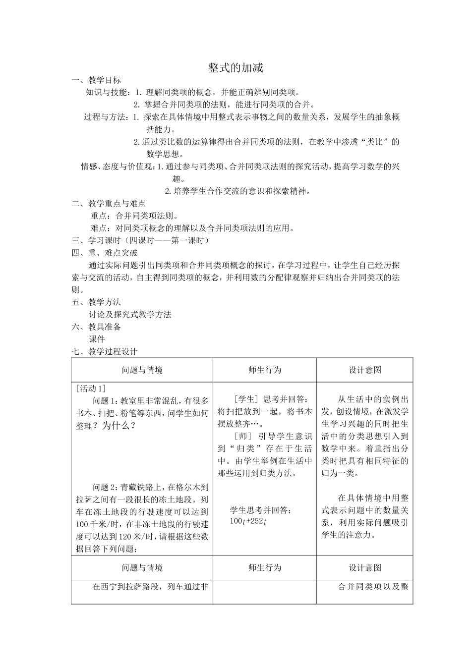 整式的加减1教案_第1页
