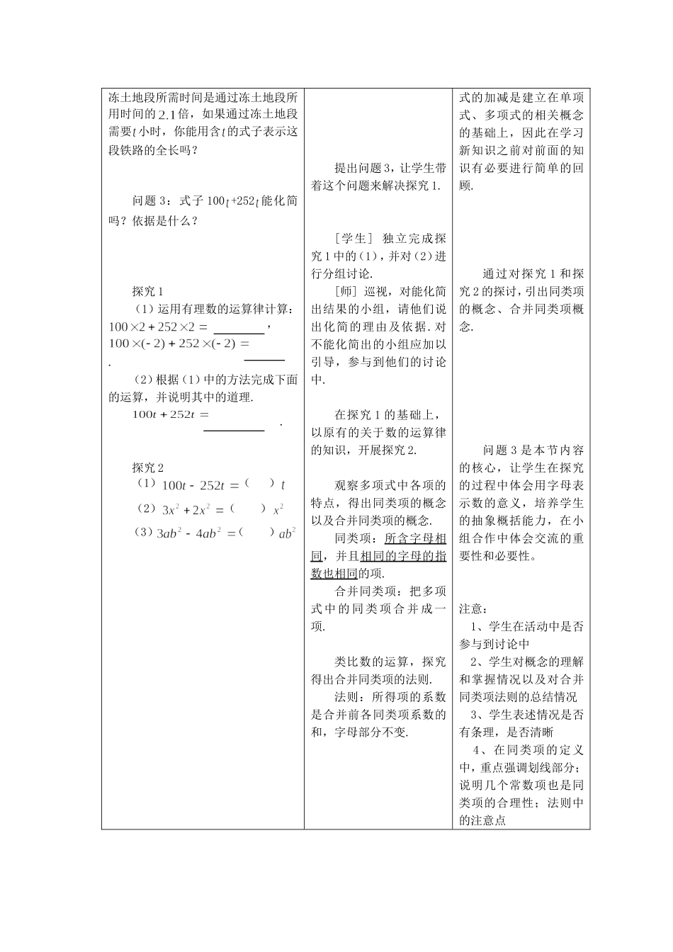 整式的加减1教案_第2页