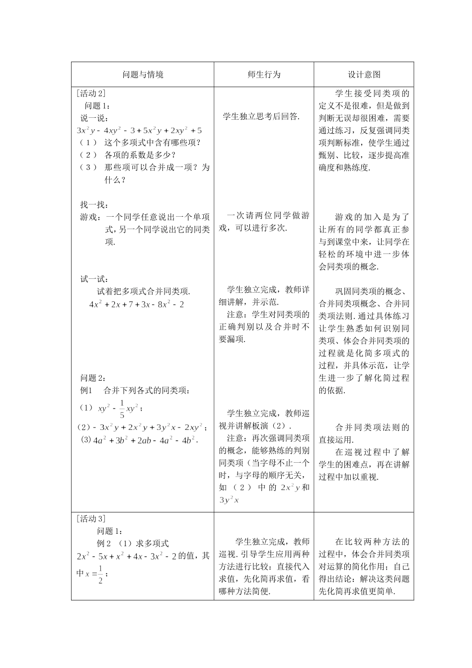 整式的加减1教案_第3页