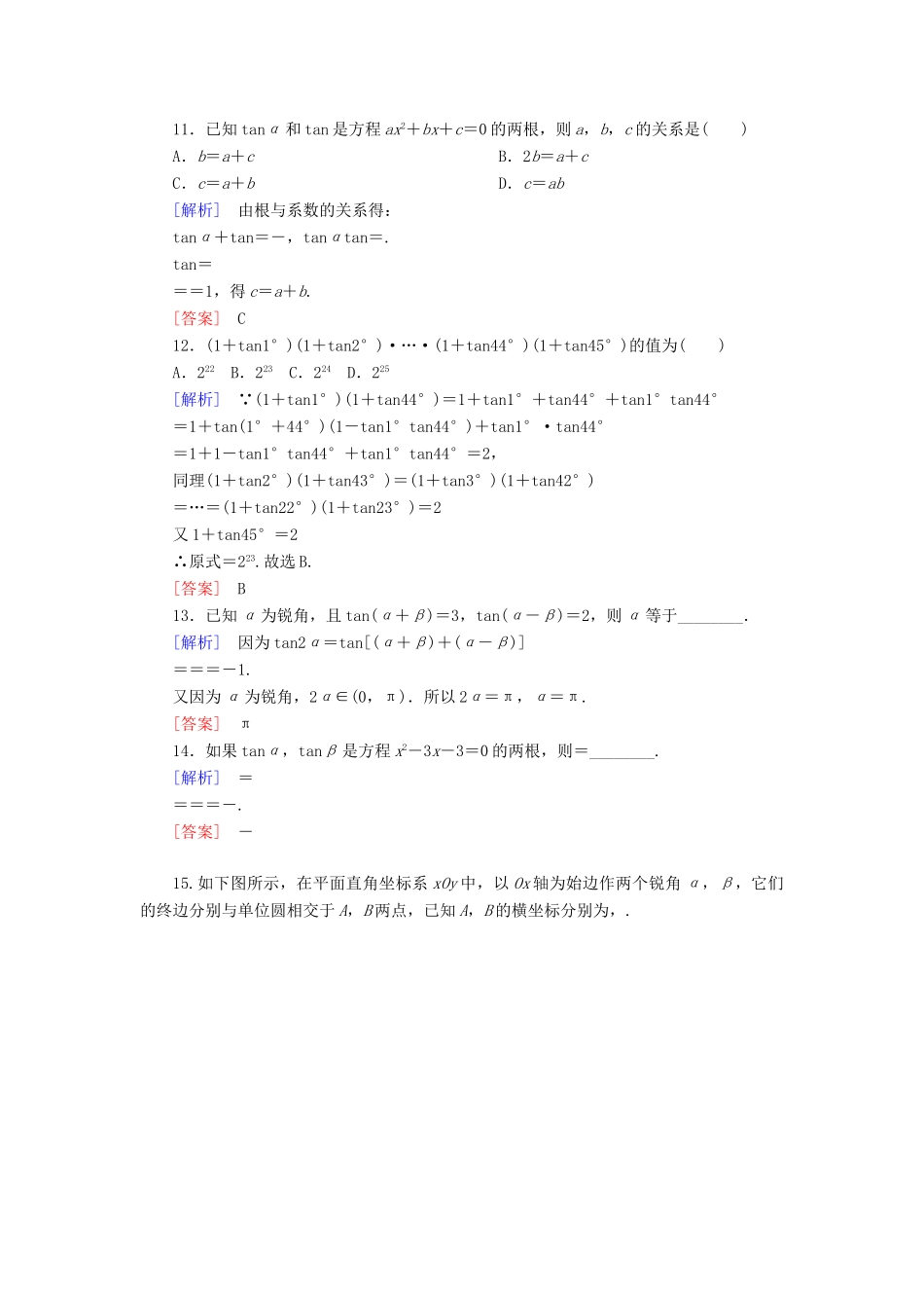 高中数学 课后作业50 两角和与差的正切公式 新人教A版必修第一册-新人教A版高一第一册数学试题_第3页