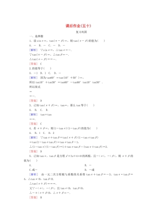 高中数学 课后作业50 两角和与差的正切公式 新人教A版必修第一册-新人教A版高一第一册数学试题