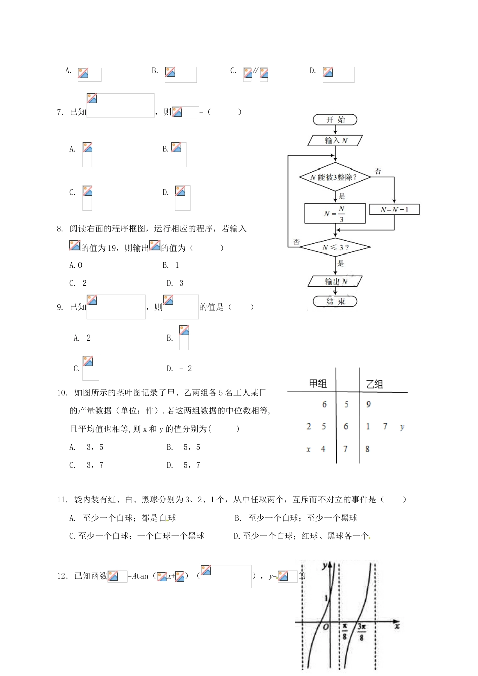 河南省安阳市殷都区高一数学下学期期末考试试题-人教版高一全册数学试题_第2页