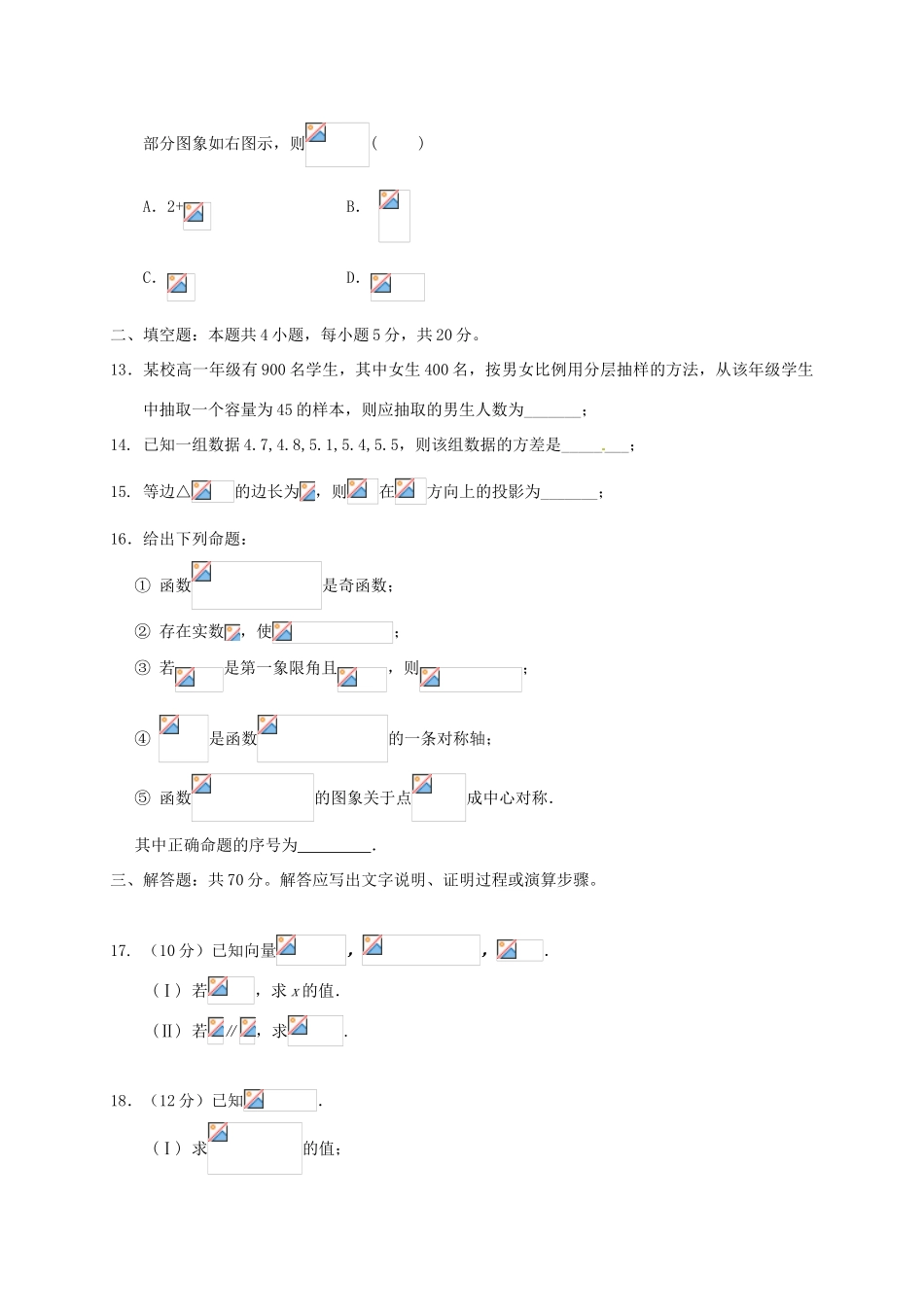 河南省安阳市殷都区高一数学下学期期末考试试题-人教版高一全册数学试题_第3页