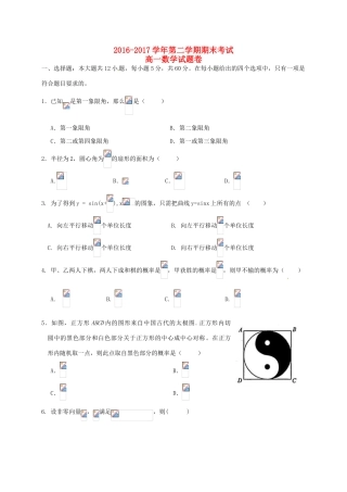河南省安阳市殷都区高一数学下学期期末考试试题-人教版高一全册数学试题